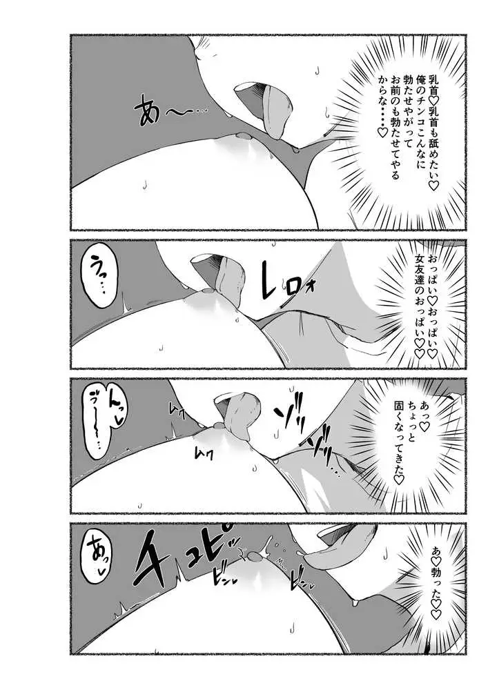ズボラな女友達の中に出してみた - ページ07