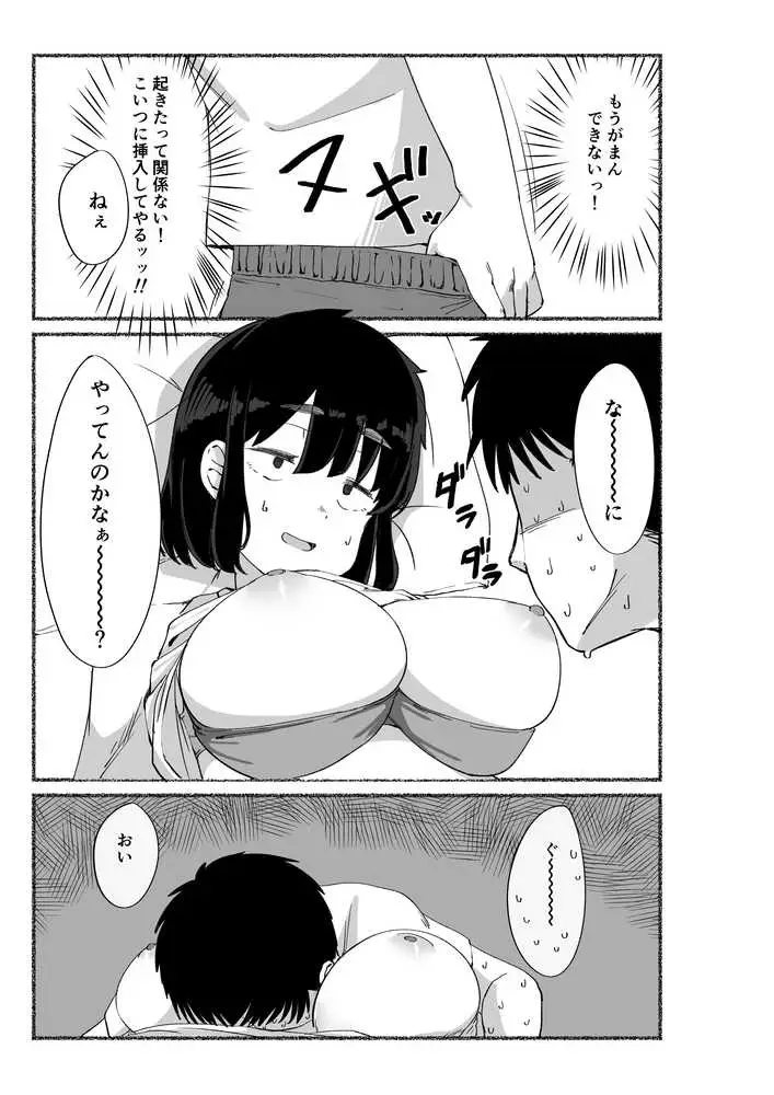 ズボラな女友達の中に出してみた - ページ08