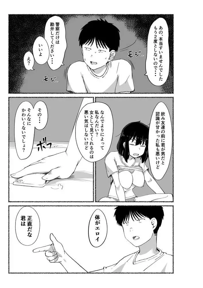 ズボラな女友達の中に出してみた - ページ10