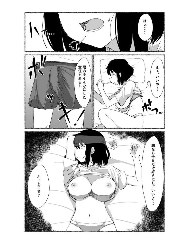 ズボラな女友達の中に出してみた - ページ11