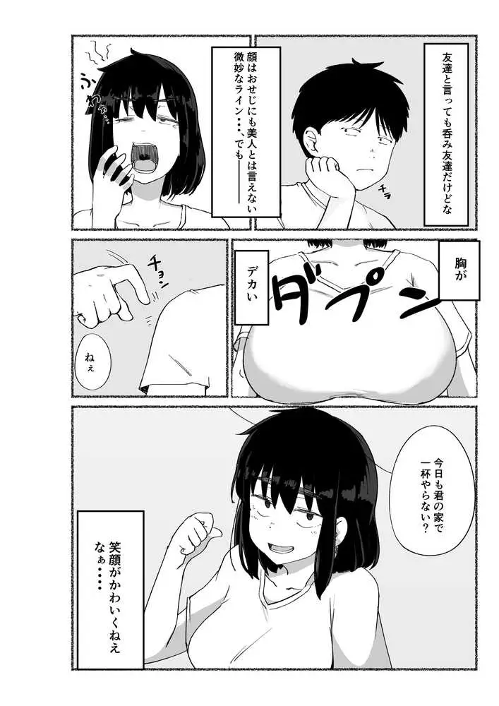 ズボラな女友達の中に出してみた - ページ14