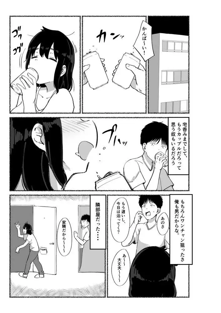 ズボラな女友達の中に出してみた - ページ15