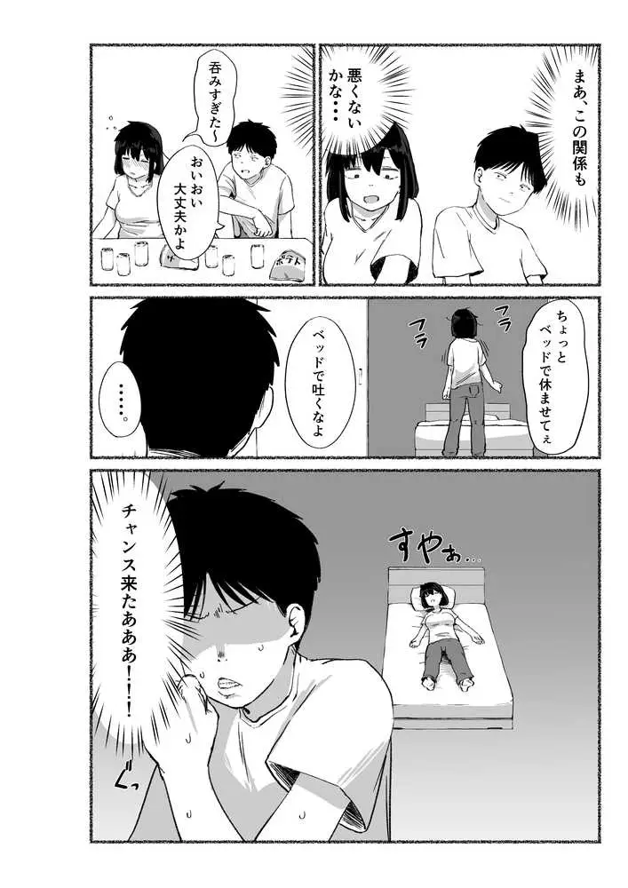 ズボラな女友達の中に出してみた - ページ16