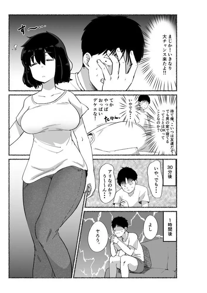 ズボラな女友達の中に出してみた - ページ17