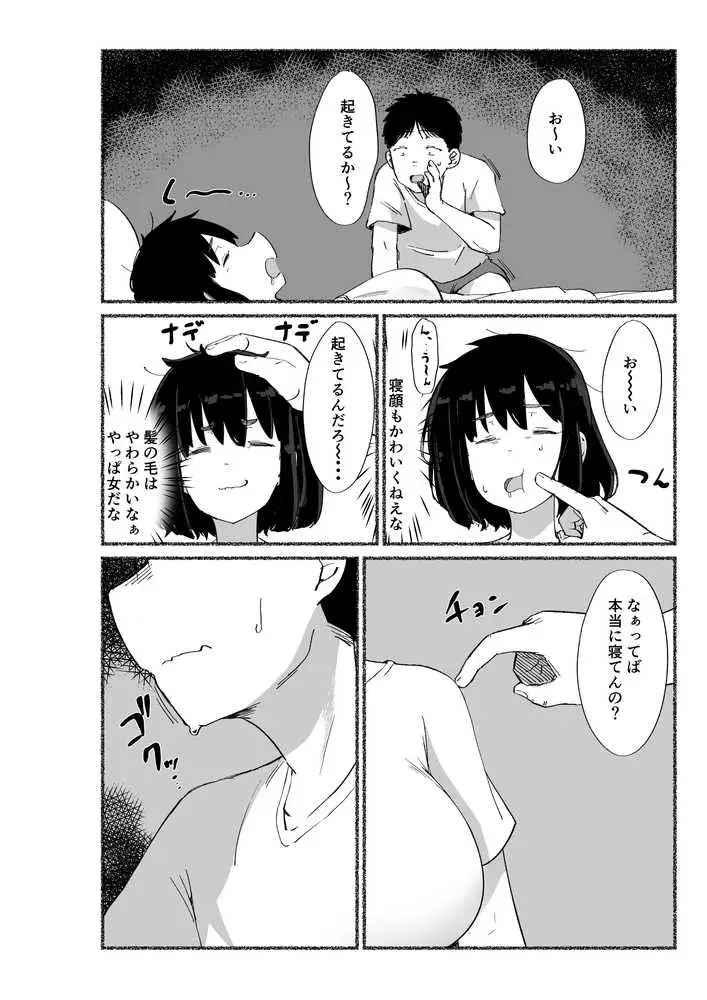 ズボラな女友達の中に出してみた - ページ18