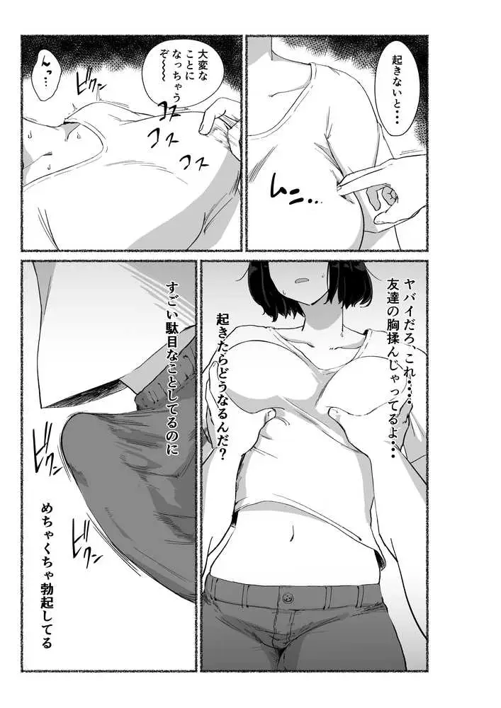 ズボラな女友達の中に出してみた - ページ19