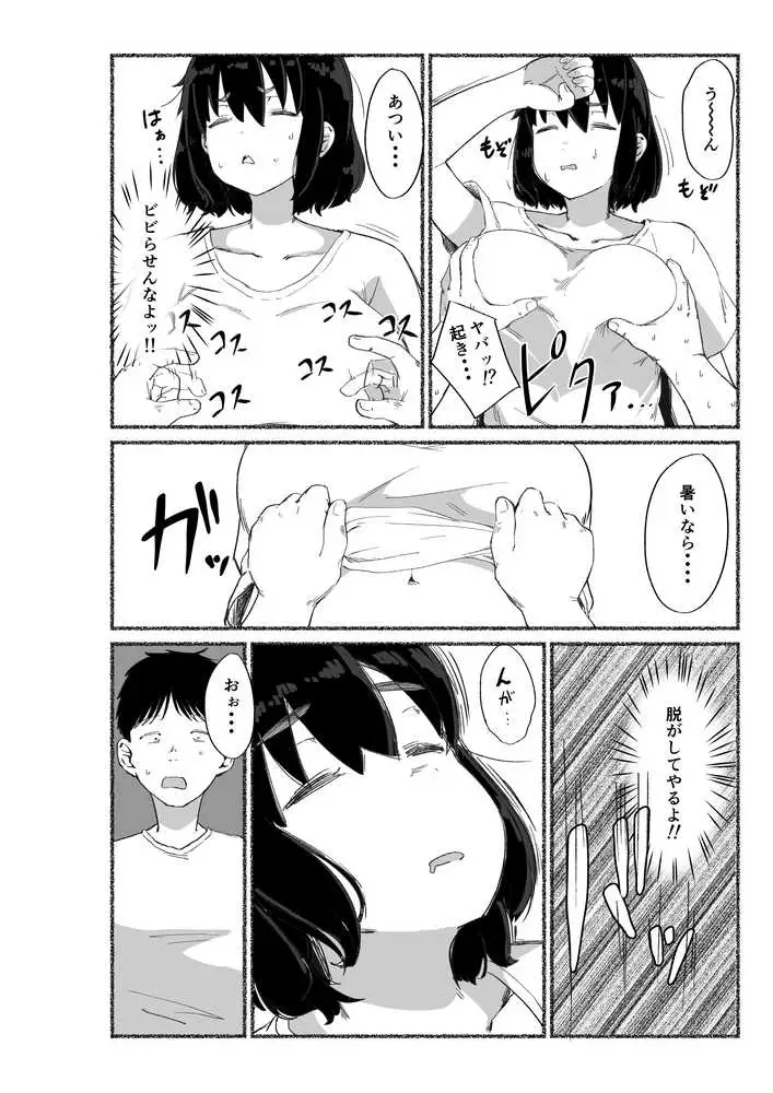 ズボラな女友達の中に出してみた - ページ20