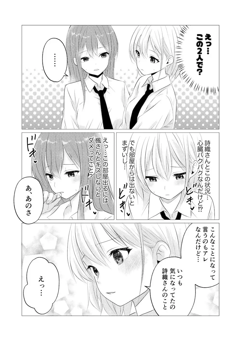 10回百合キスしないと出られない部屋 - サンプル2
