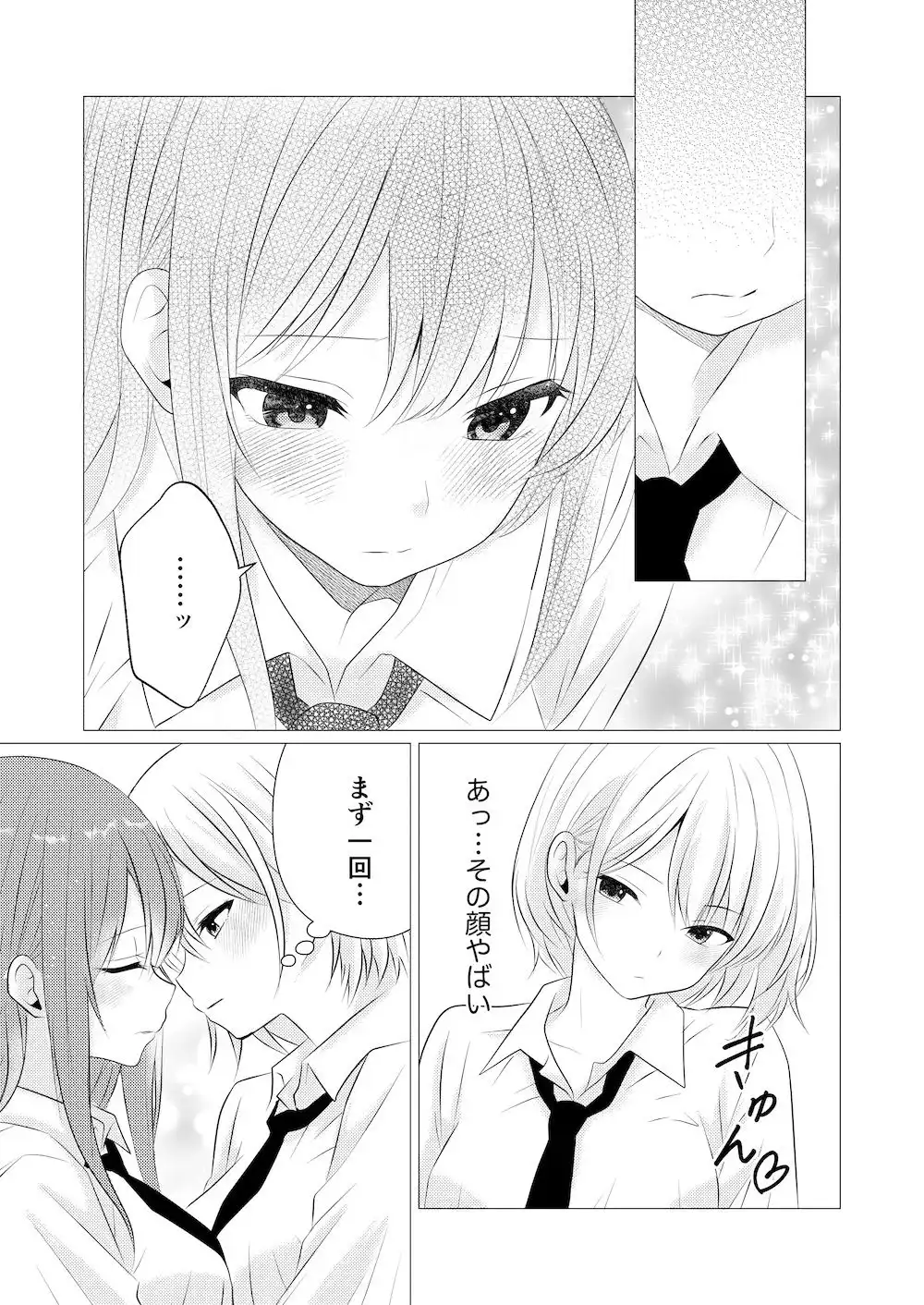 10回百合キスしないと出られない部屋 - サンプル3