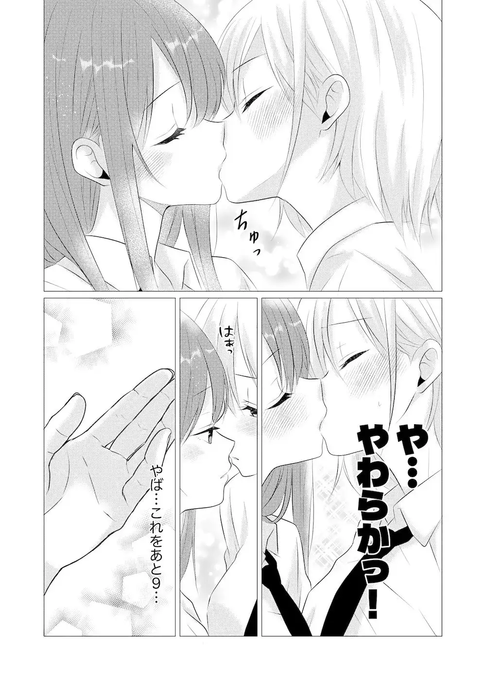 10回百合キスしないと出られない部屋 - サンプル4