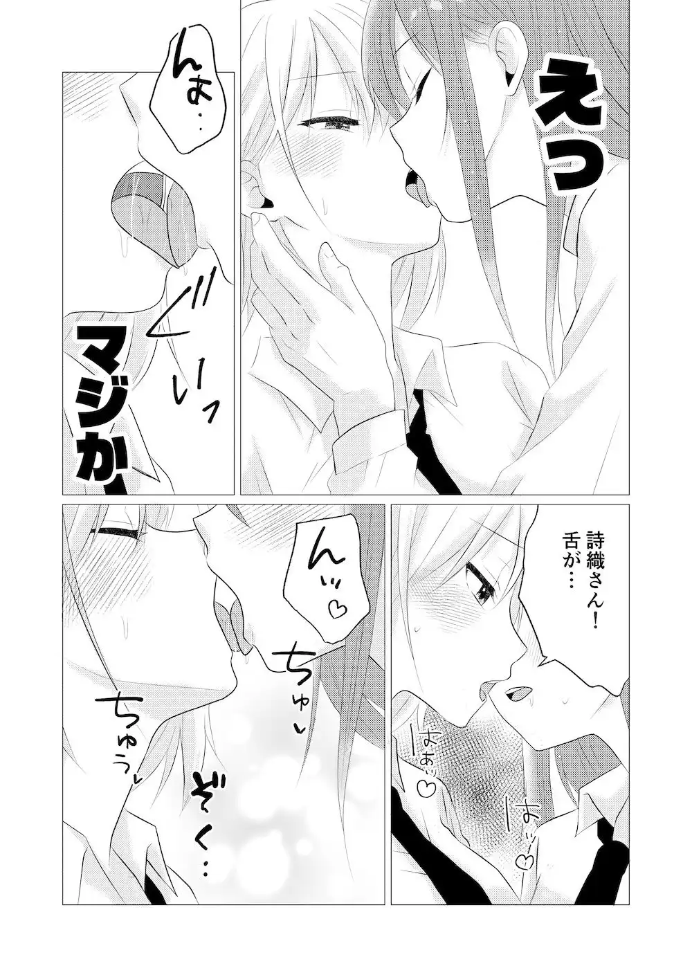 10回百合キスしないと出られない部屋 - サンプル5