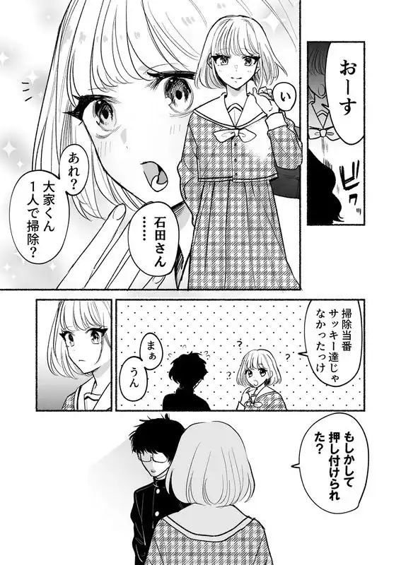 逆調教!お尻叩き委員 〜マドンナで特訓〜 - サンプル3