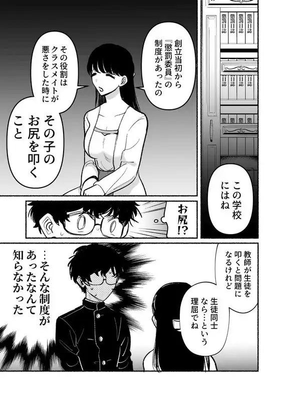 逆調教!お尻叩き委員 〜マドンナで特訓〜 - サンプル4