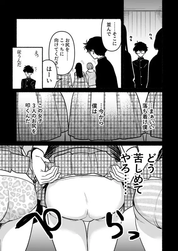 逆調教!お尻叩き委員 〜マドンナで特訓〜 - サンプル5