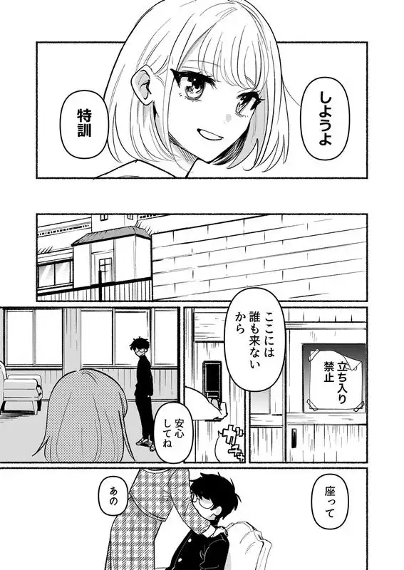 逆調教!お尻叩き委員 〜マドンナで特訓〜 - サンプル6