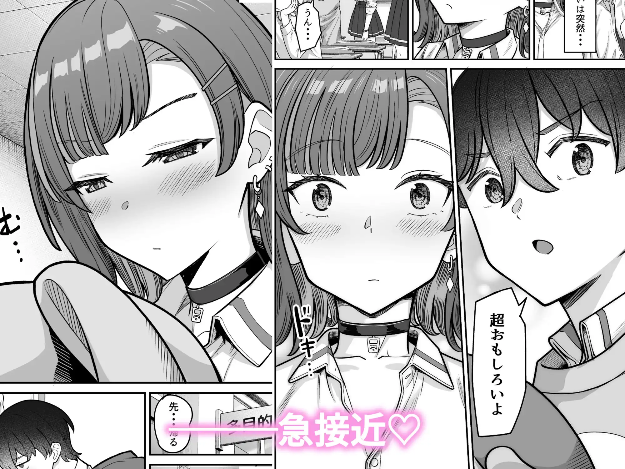 無機質ギャルと甘々な恋愛 - サンプル2