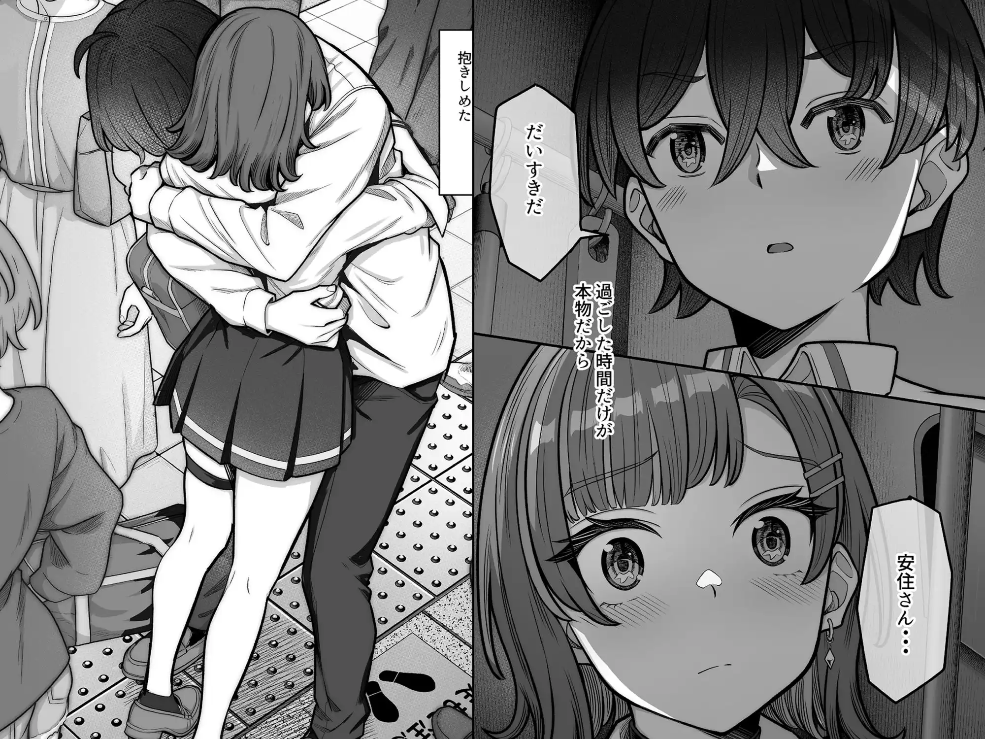 無機質ギャルと甘々な恋愛 - サンプル4