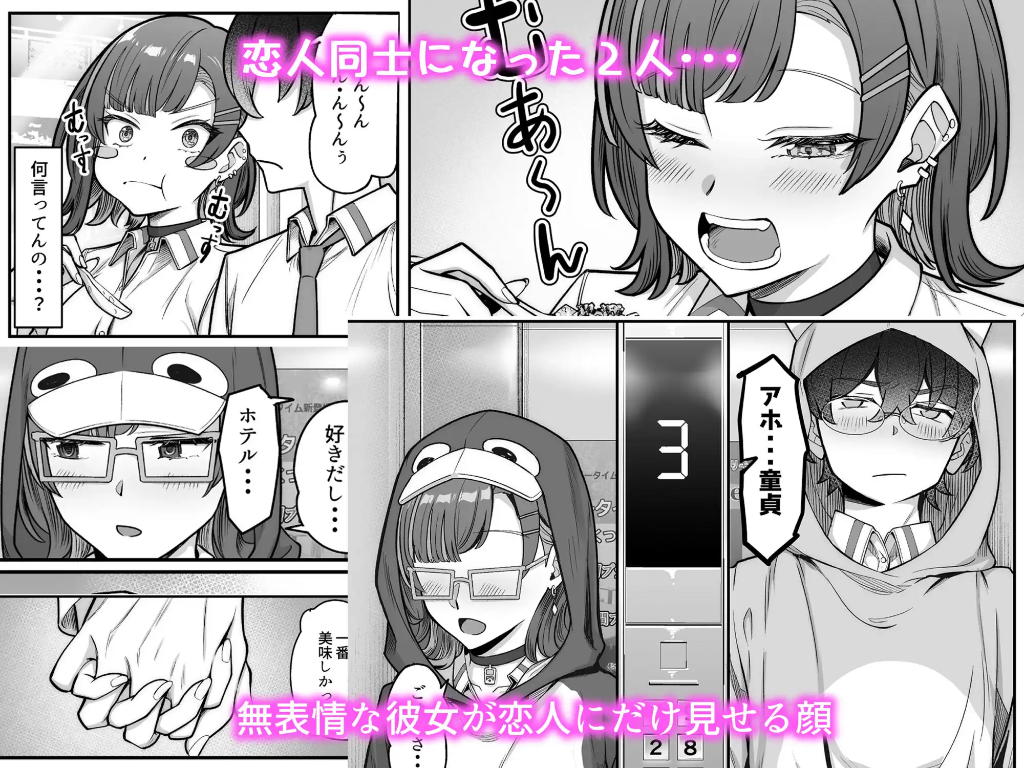 無機質ギャルと甘々な恋愛 - サンプル5