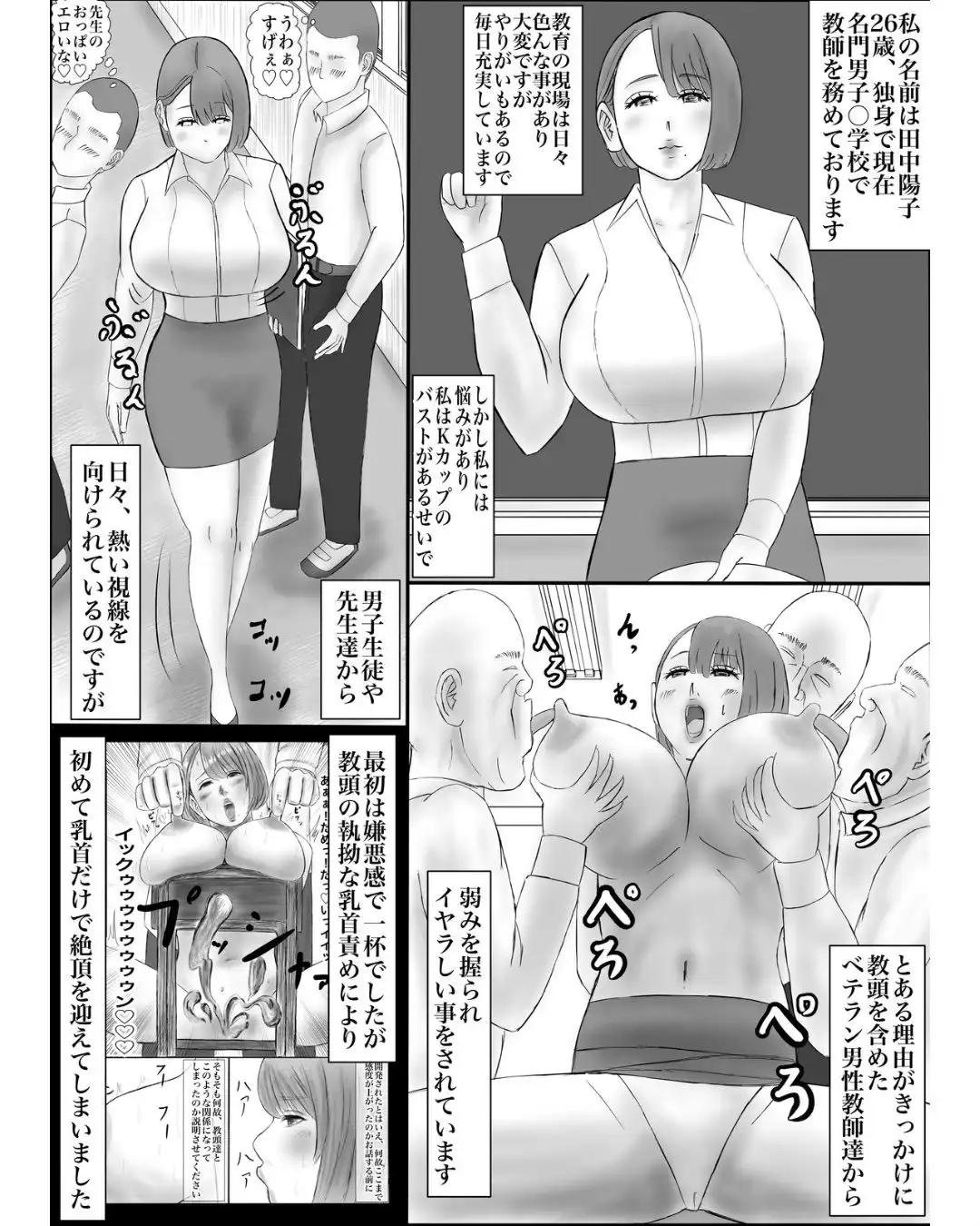 教頭に乳首開発されてます〜乳首をヌルヌル責めにされてイキました〜 - サンプル9
