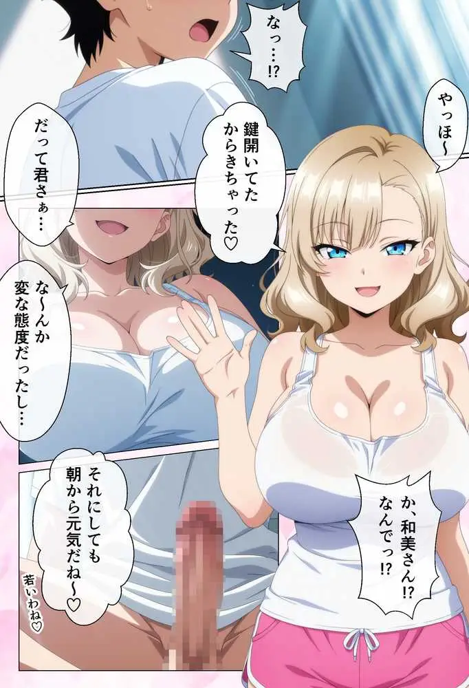 隣に住んでいる爆乳人妻のヤり声が毎晩聞こえて辛い - ページ07