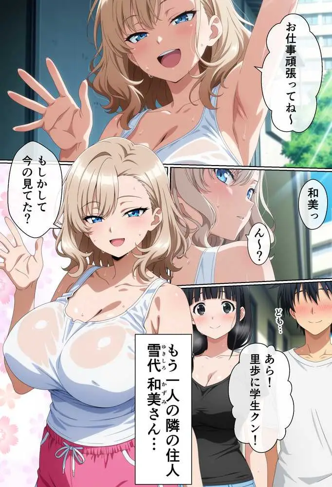 隣に住んでいる爆乳人妻のヤり声が毎晩聞こえて辛い - ページ24