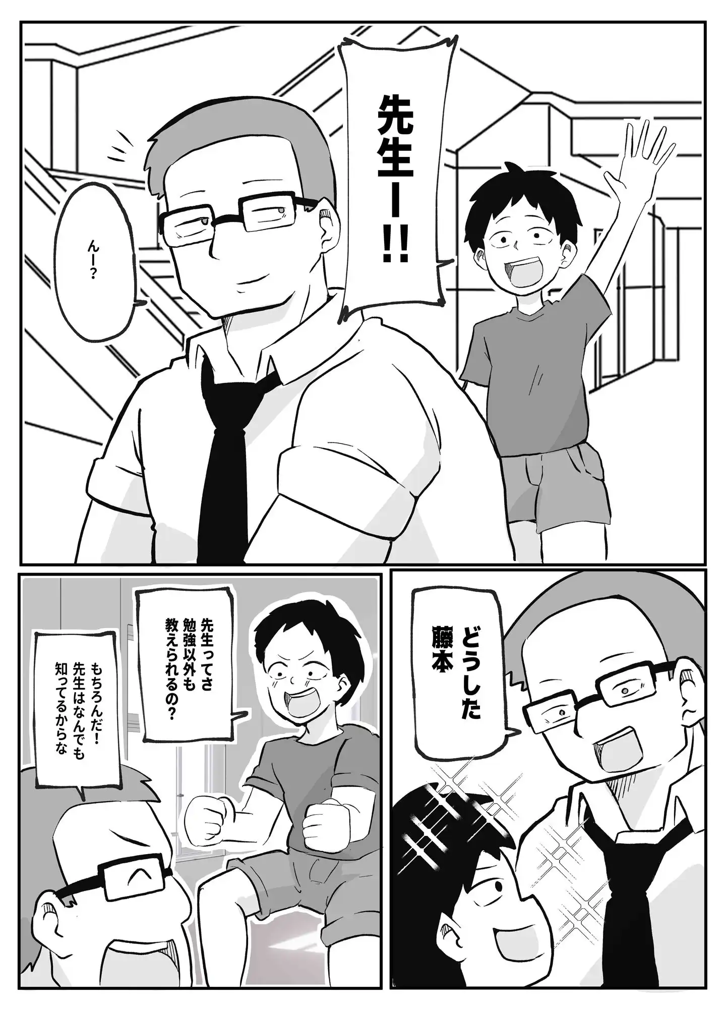 先生のカガイ授業〜赤ちゃんのつくり方〜 - サンプル1