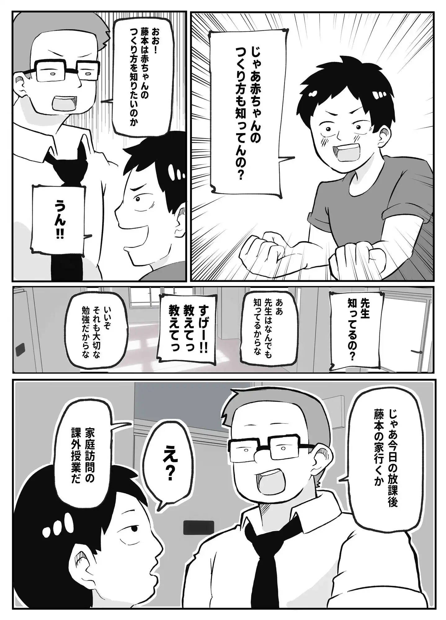 先生のカガイ授業〜赤ちゃんのつくり方〜 - サンプル2