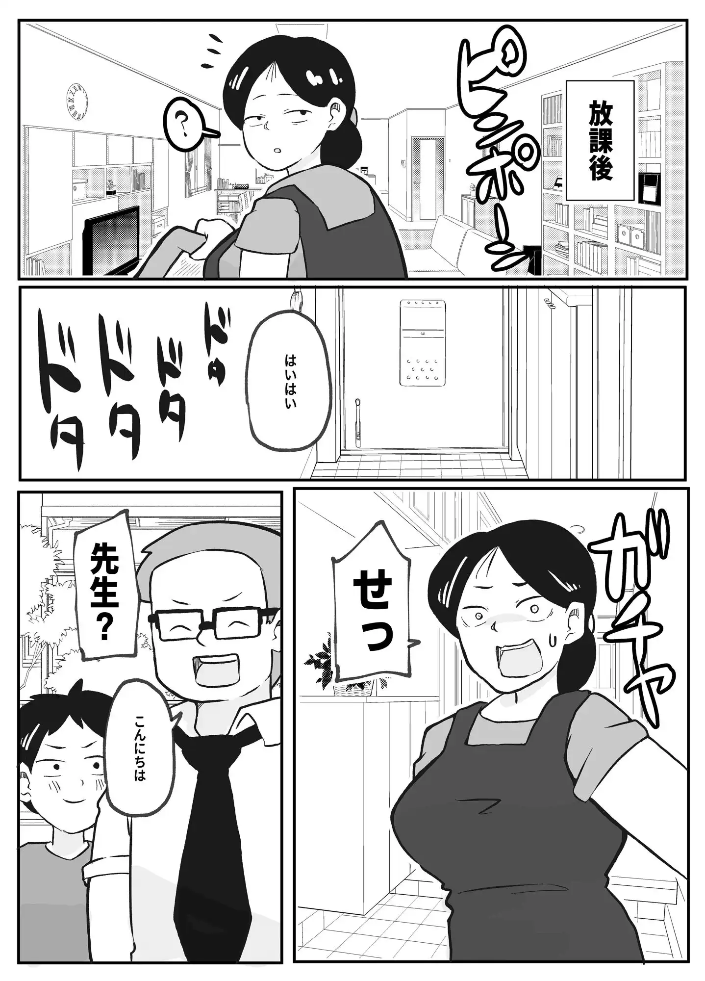先生のカガイ授業〜赤ちゃんのつくり方〜 - サンプル3