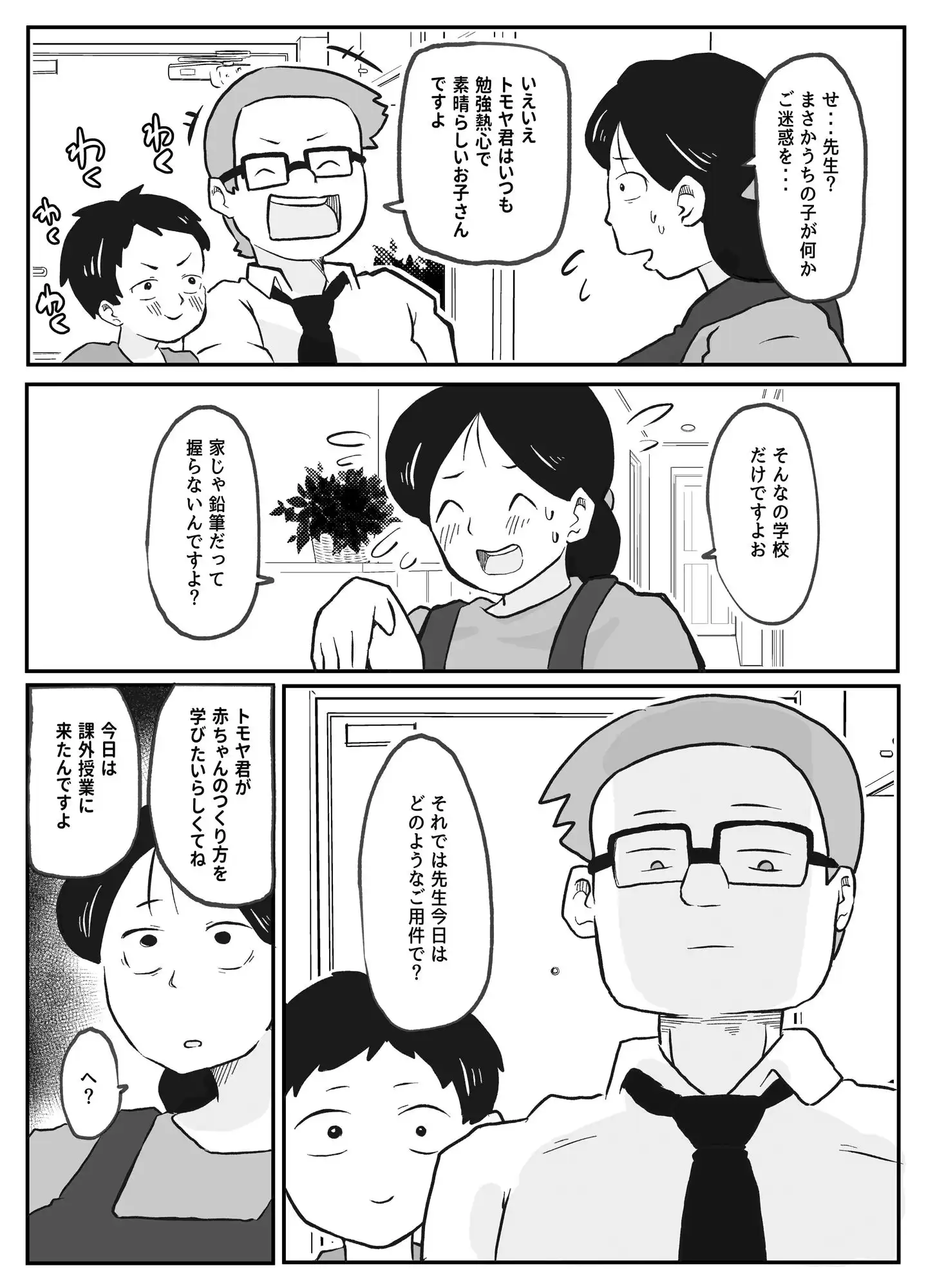 先生のカガイ授業〜赤ちゃんのつくり方〜 - サンプル4