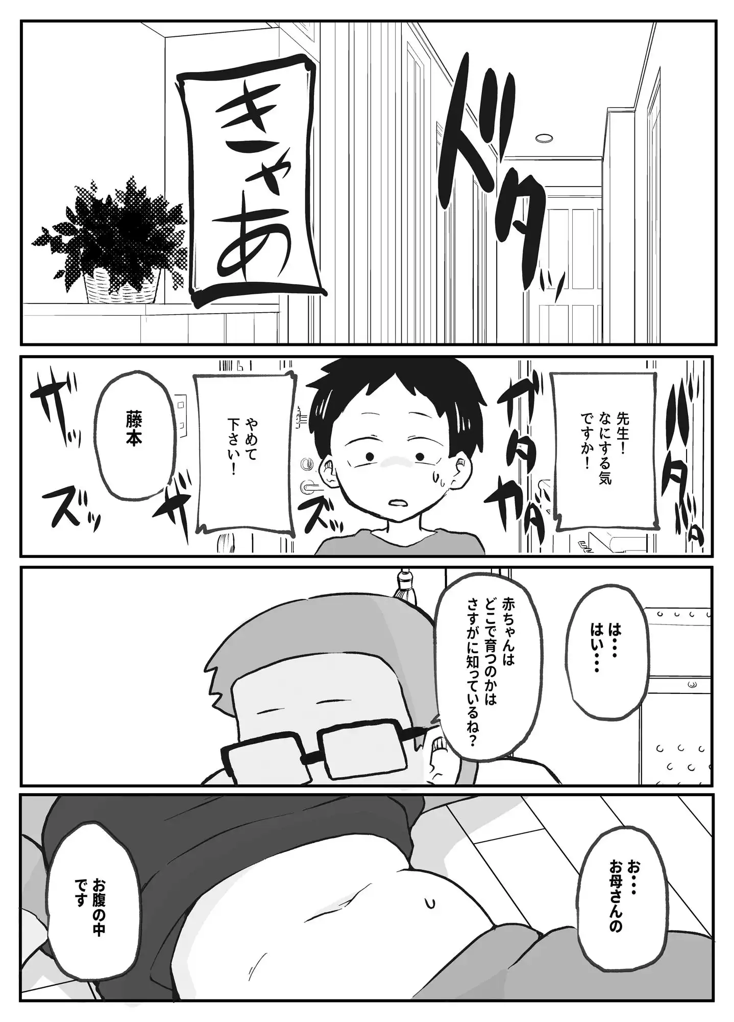 先生のカガイ授業〜赤ちゃんのつくり方〜 - サンプル5