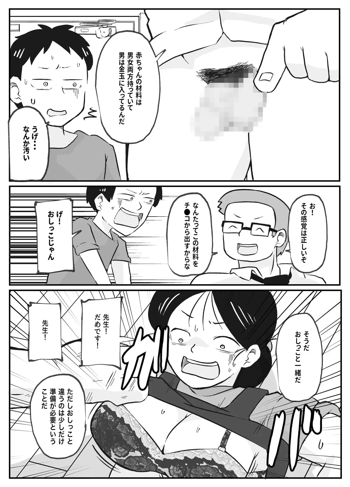 先生のカガイ授業〜赤ちゃんのつくり方〜 - サンプル7
