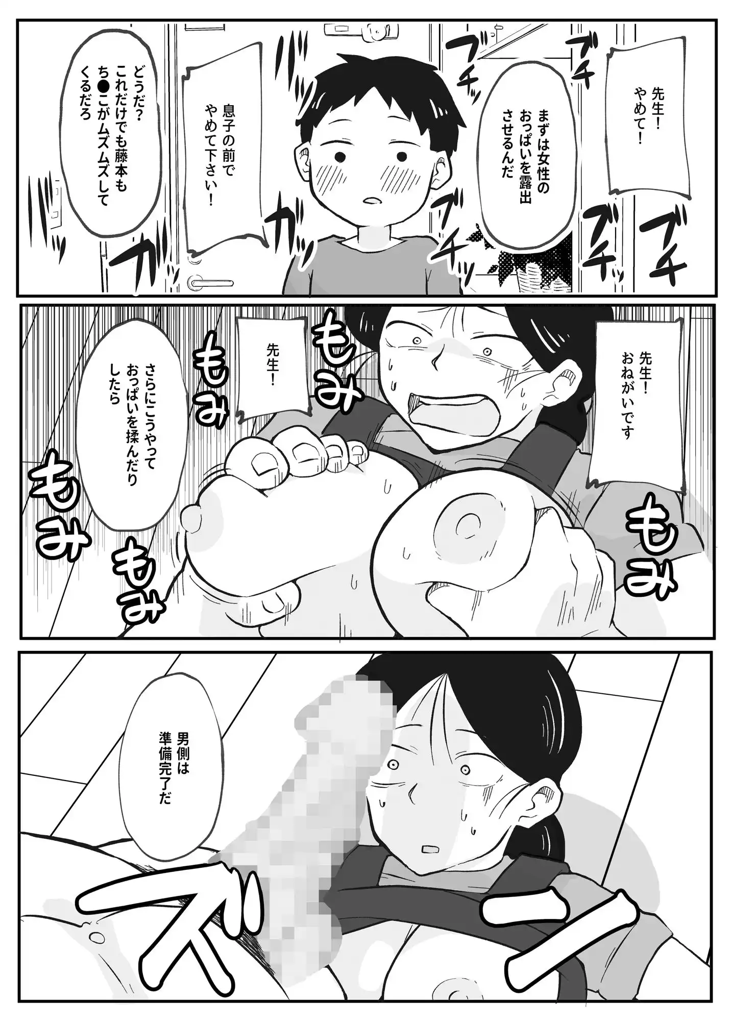 先生のカガイ授業〜赤ちゃんのつくり方〜 - サンプル8