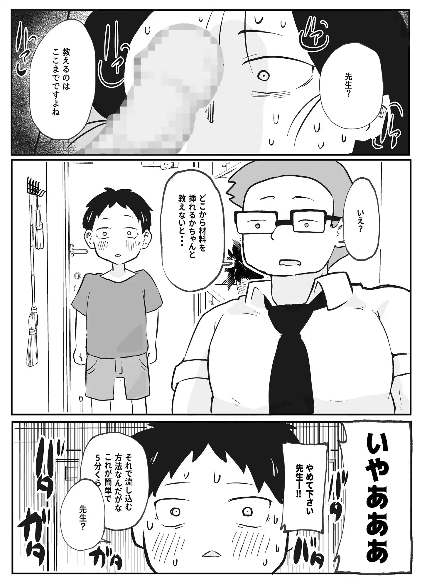 先生のカガイ授業〜赤ちゃんのつくり方〜 - サンプル9