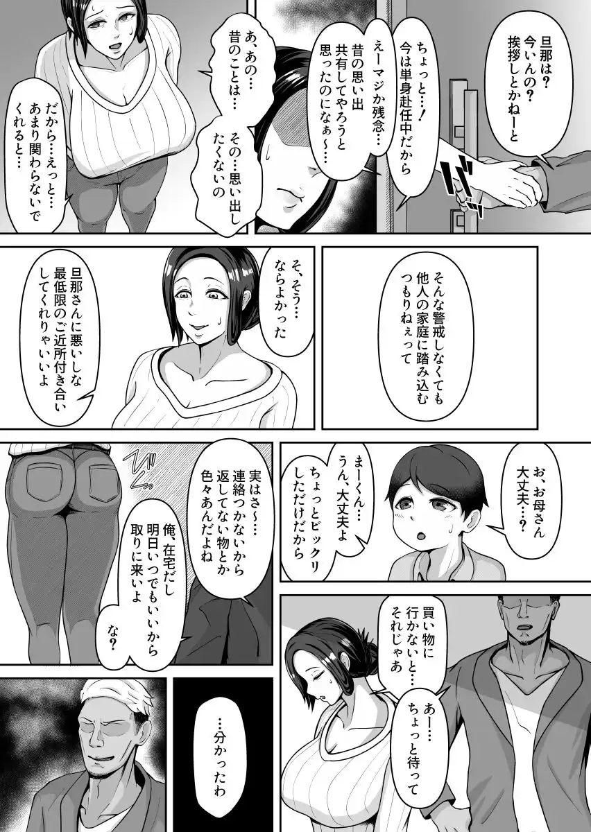お母さん、戻されました - サンプル3
