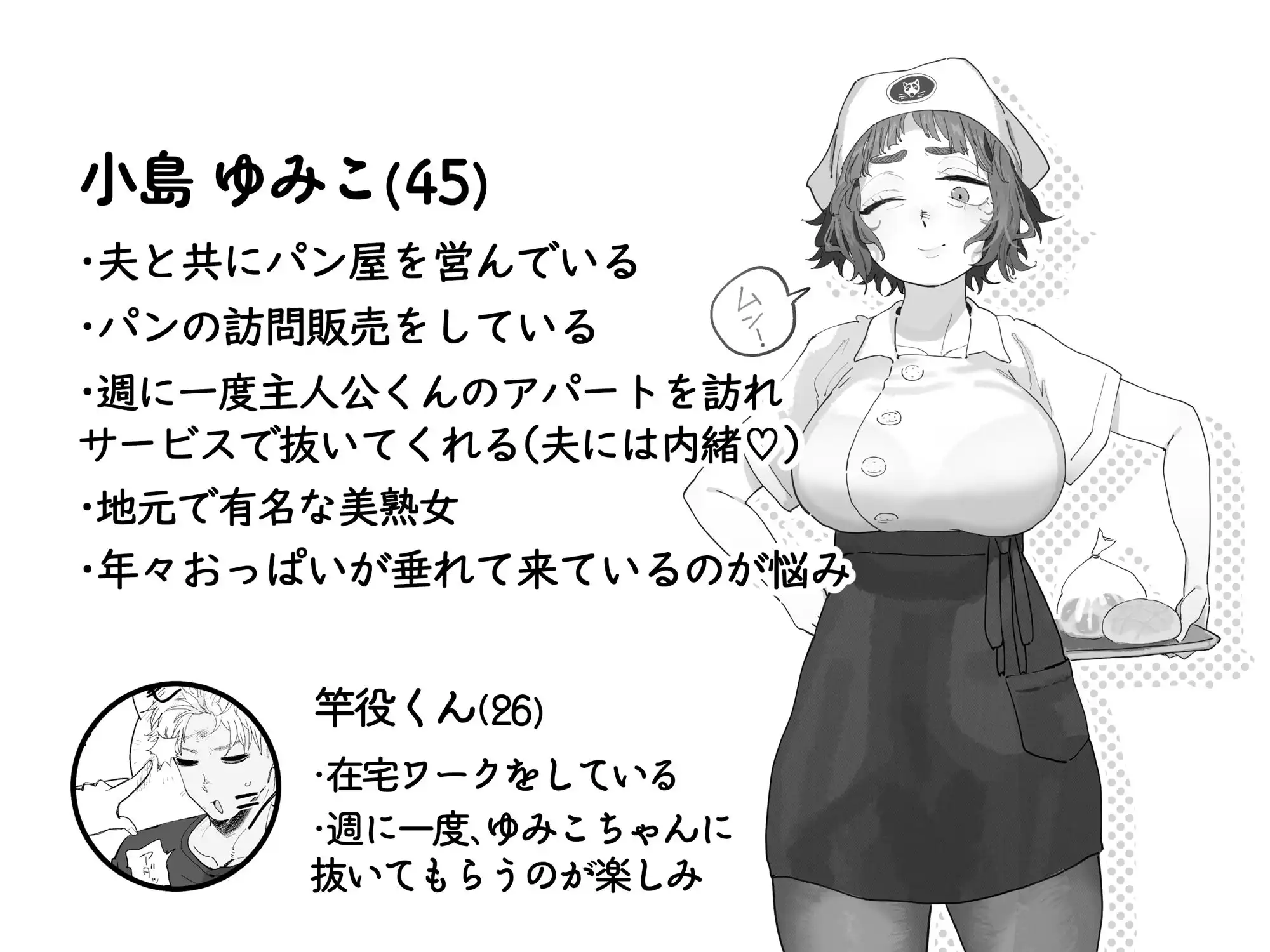 抜きアリ!訪問パン屋のエロおばさん - サンプル1