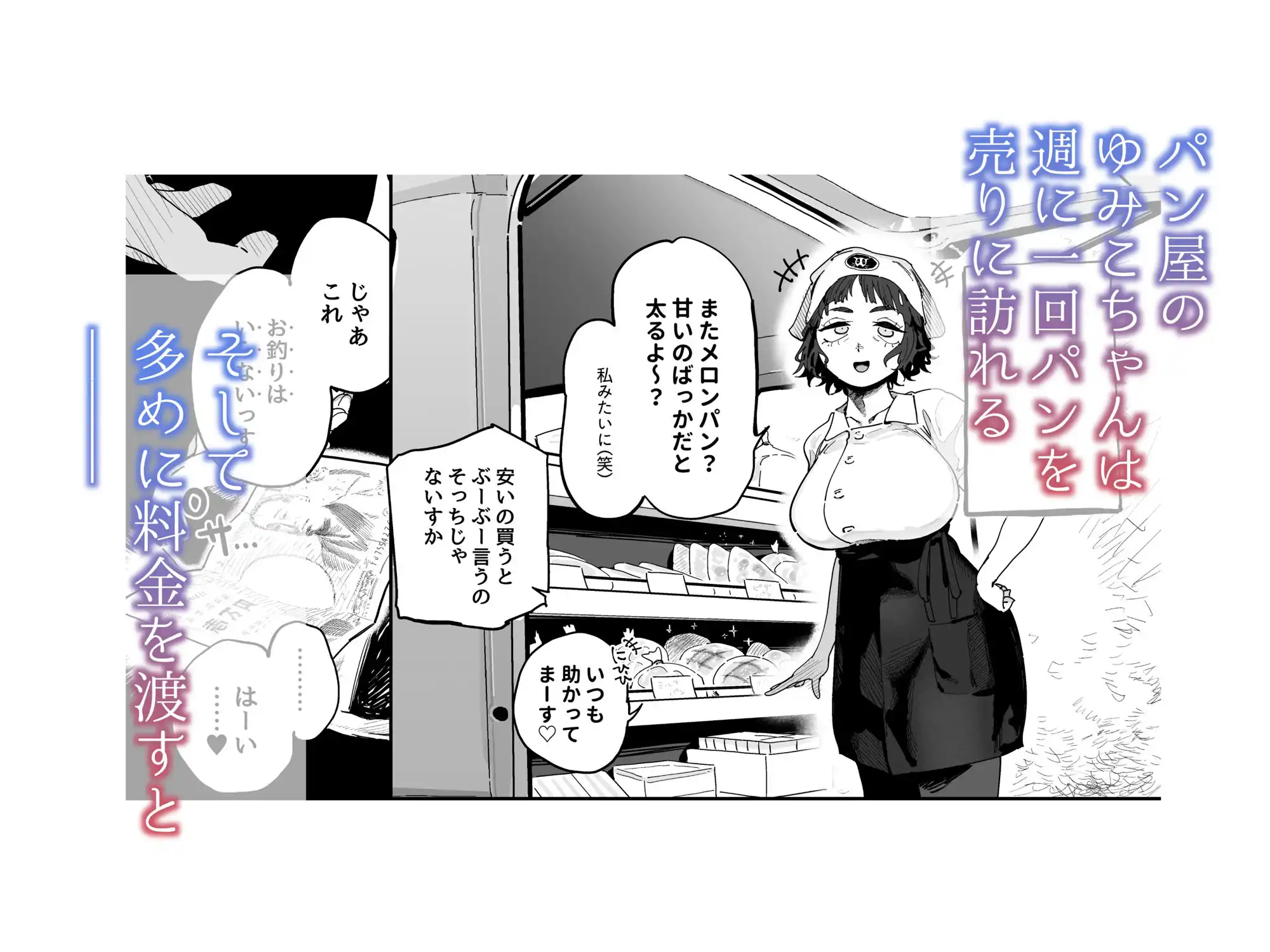 抜きアリ!訪問パン屋のエロおばさん - サンプル2