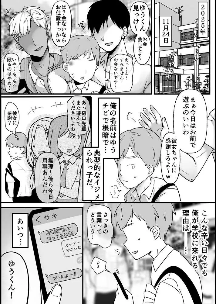 裏彼女開発・上 〜僕を守るために身代わりになった彼女NTR 快楽調教編〜 - ページ04