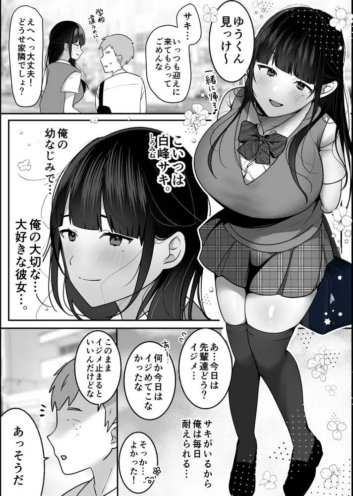 裏彼女開発・上 〜僕を守るために身代わりになった彼女NTR 快楽調教編〜 - ページ05