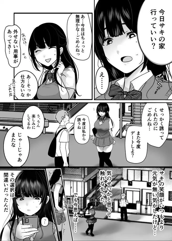 裏彼女開発・上 〜僕を守るために身代わりになった彼女NTR 快楽調教編〜 - ページ06