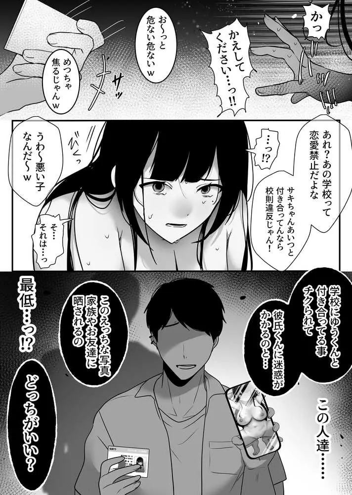 裏彼女開発・上 〜僕を守るために身代わりになった彼女NTR 快楽調教編〜 - ページ12