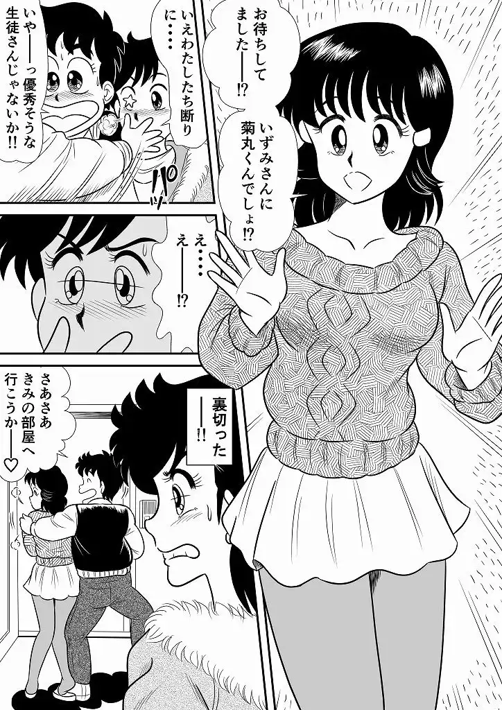 いずみちゃん敏感ハート9 - サンプル2