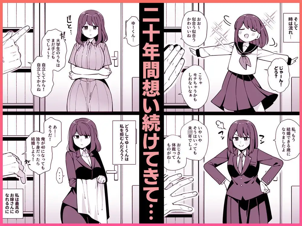 嘘で突き放した40歳の俺。28歳の幼馴染は俺をハメ堕とす準備、万端でした。 - サンプル3