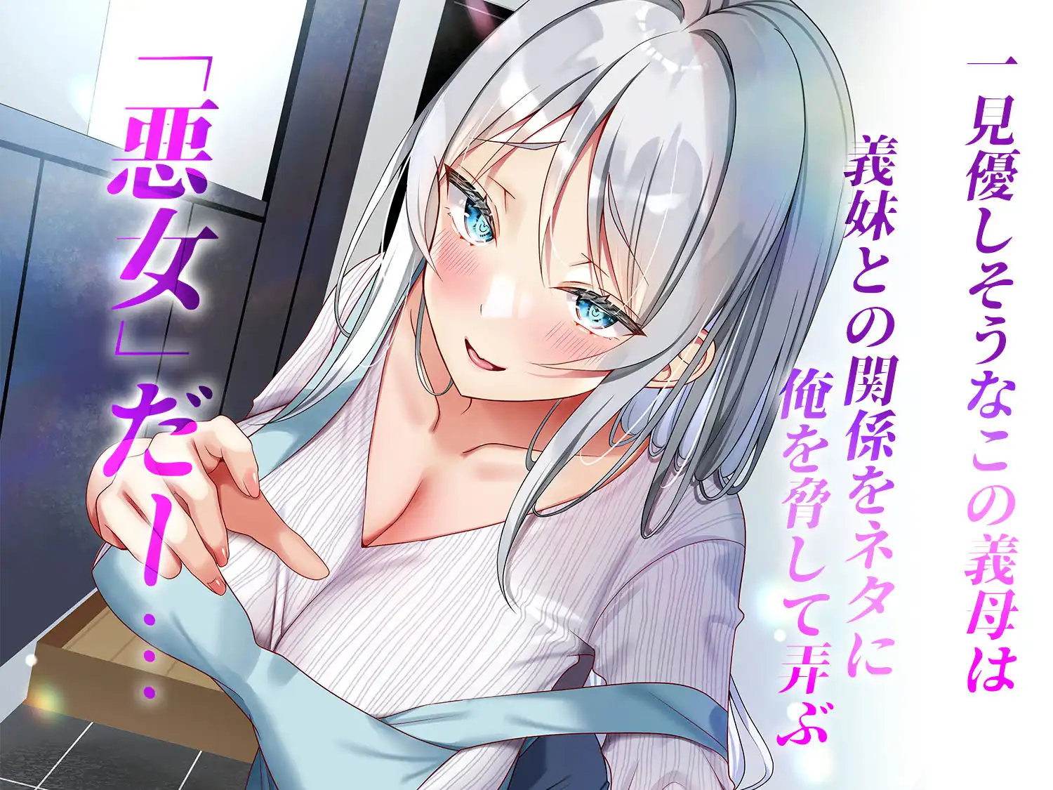 最近義妹になった後輩に堕とされそう4 - サンプル1
