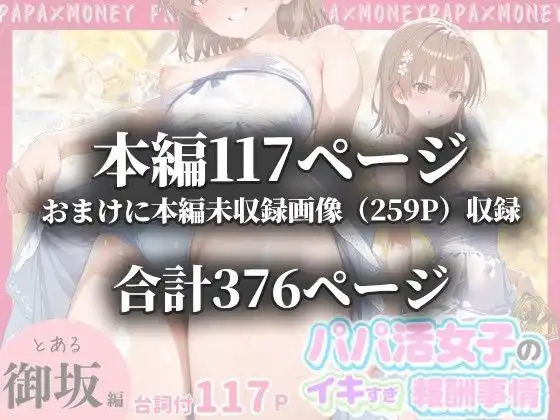 パパ活女子のイキすぎ報酬事情〜とある魔術〇禁書目録 御坂〇琴編〜 - サンプル10