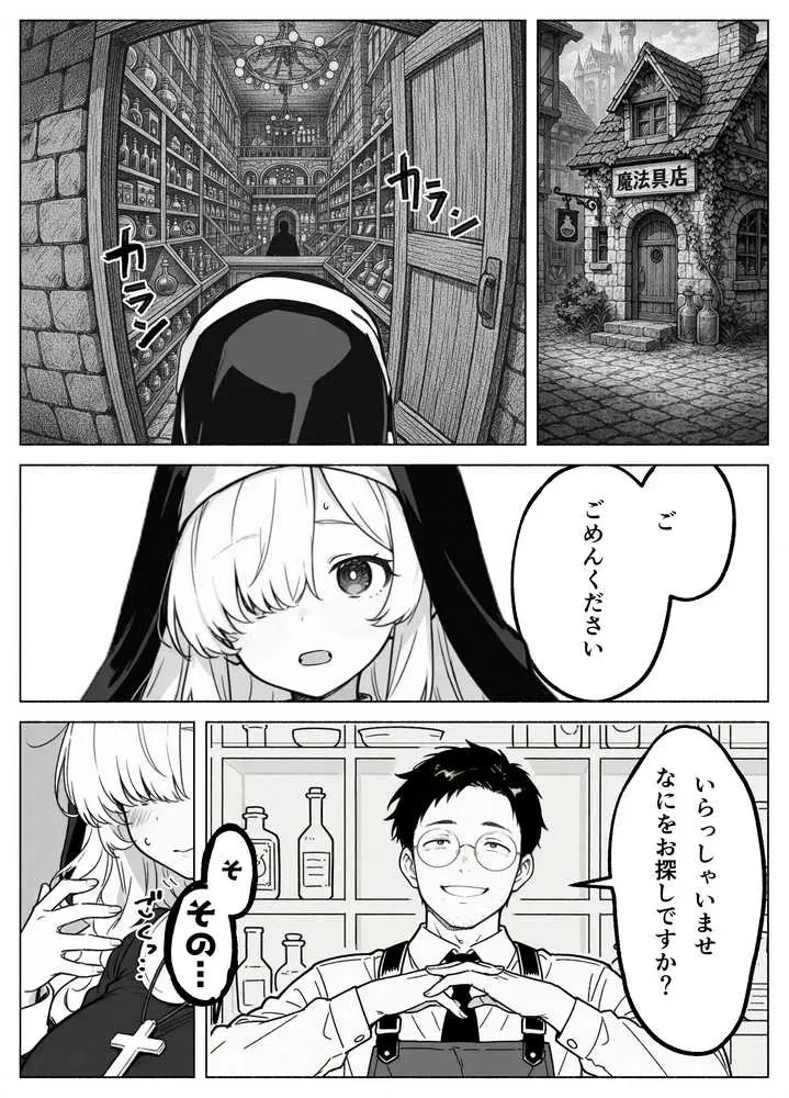 異世界転生したら毎日射精できるというだけで激レア能力者認定された件 - ページ01
