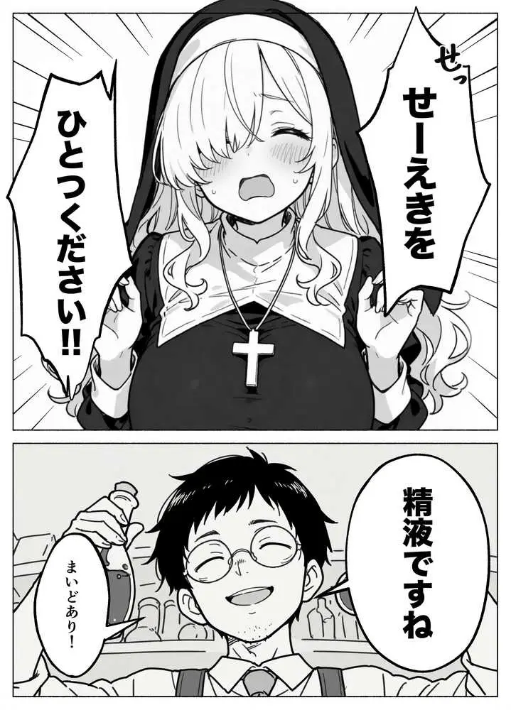 異世界転生したら毎日射精できるというだけで激レア能力者認定された件 - ページ02