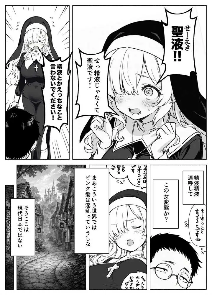 異世界転生したら毎日射精できるというだけで激レア能力者認定された件 - ページ04