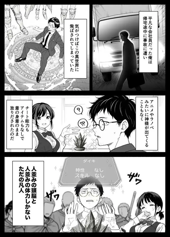異世界転生したら毎日射精できるというだけで激レア能力者認定された件 - ページ05