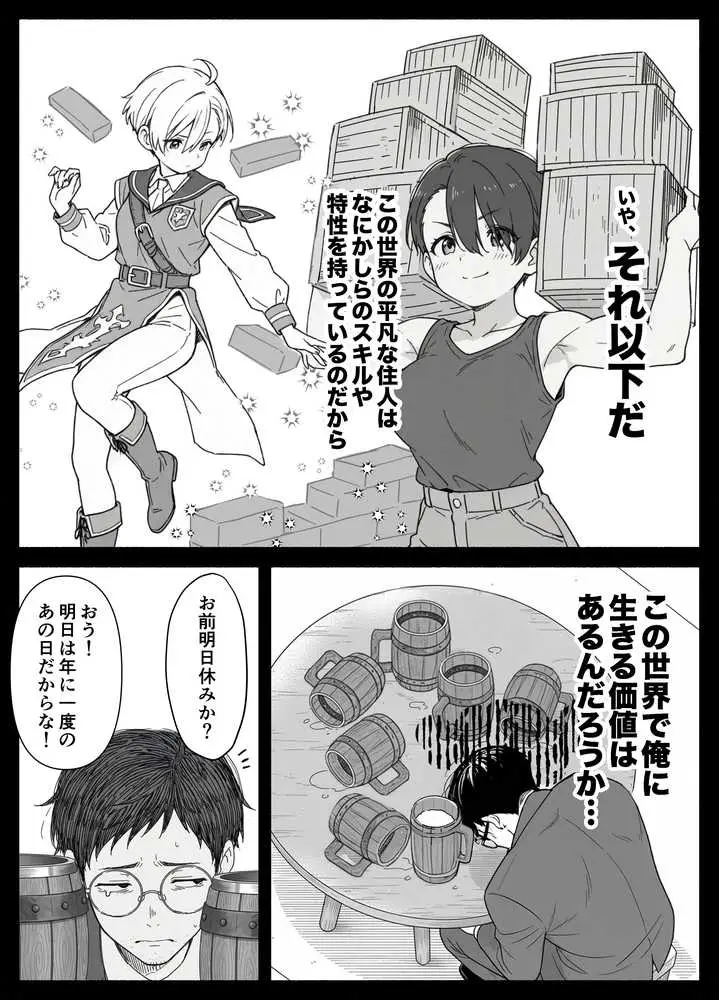 異世界転生したら毎日射精できるというだけで激レア能力者認定された件 - ページ06
