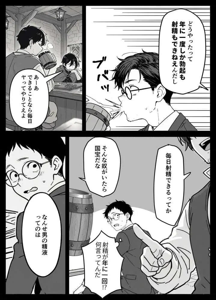 異世界転生したら毎日射精できるというだけで激レア能力者認定された件 - ページ08